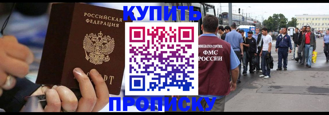 прописка законно в Харовске