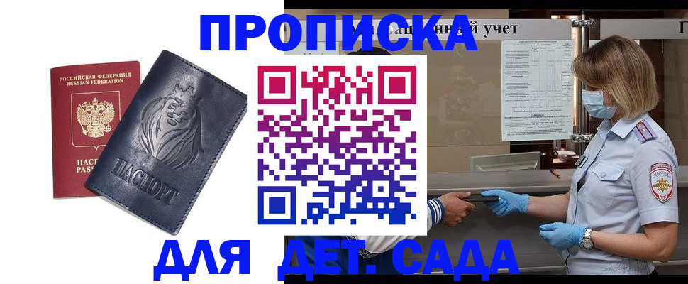 купить прописку в Харовске