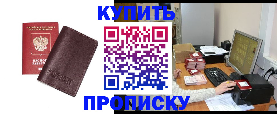 прописка для работы в Харовске