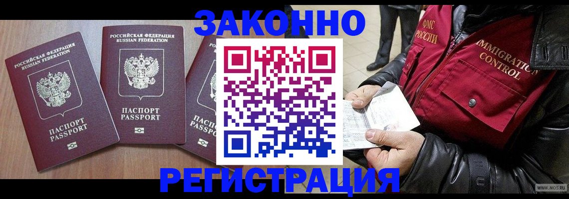 временная регистрация для школы в Харовске